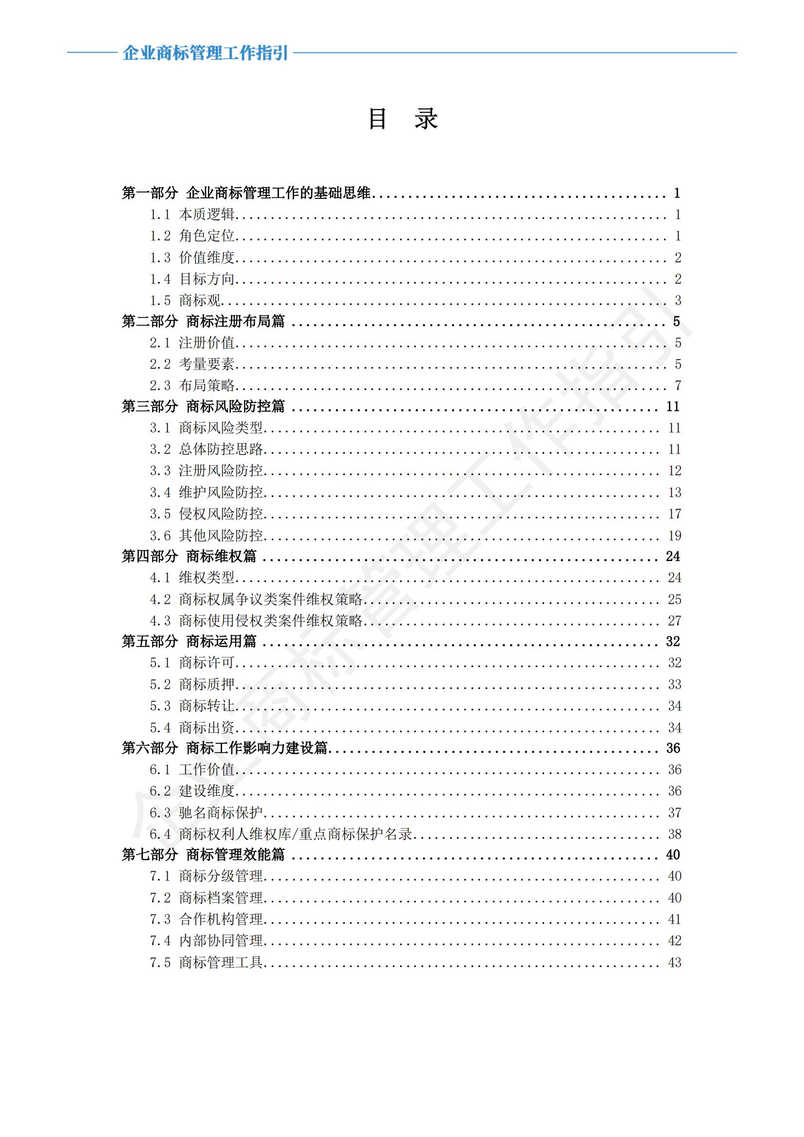 《企业商标管理工作指引》正式发布