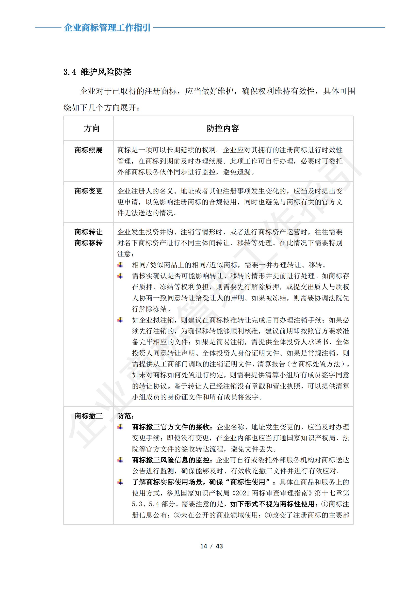 《企业商标管理工作指引》正式发布