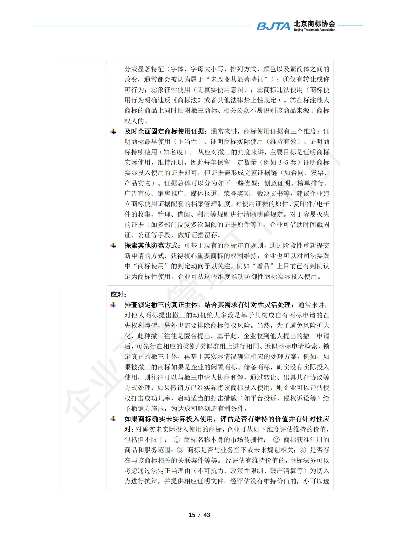 《企业商标管理工作指引》正式发布