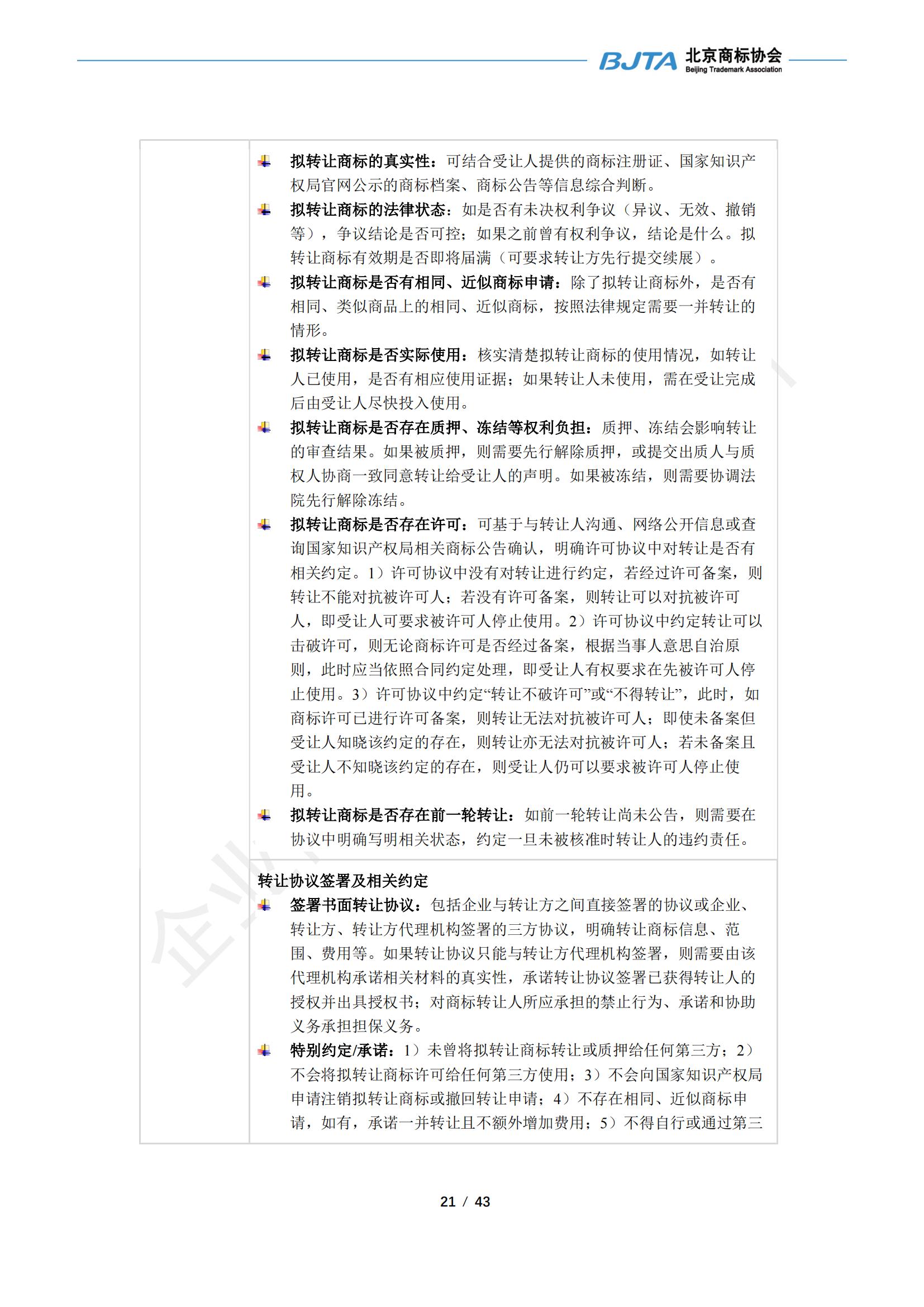 《企业商标管理工作指引》正式发布