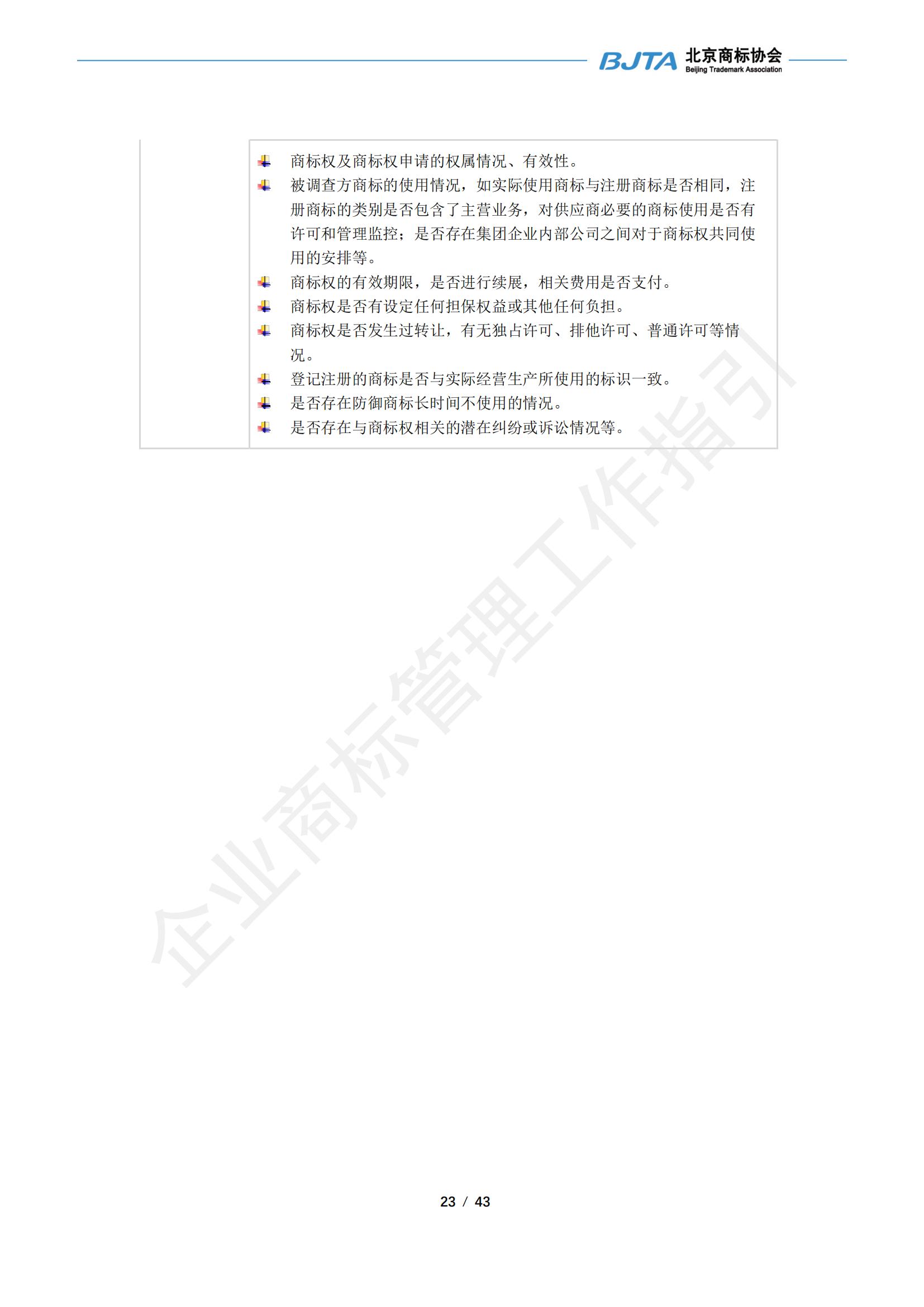 《企业商标管理工作指引》正式发布