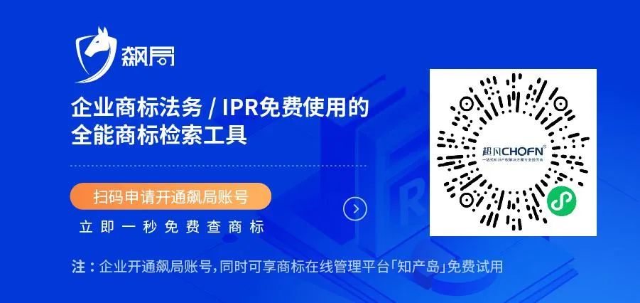 飙局 | 企业商标法务/IPR免费使用的全能商标检索工具