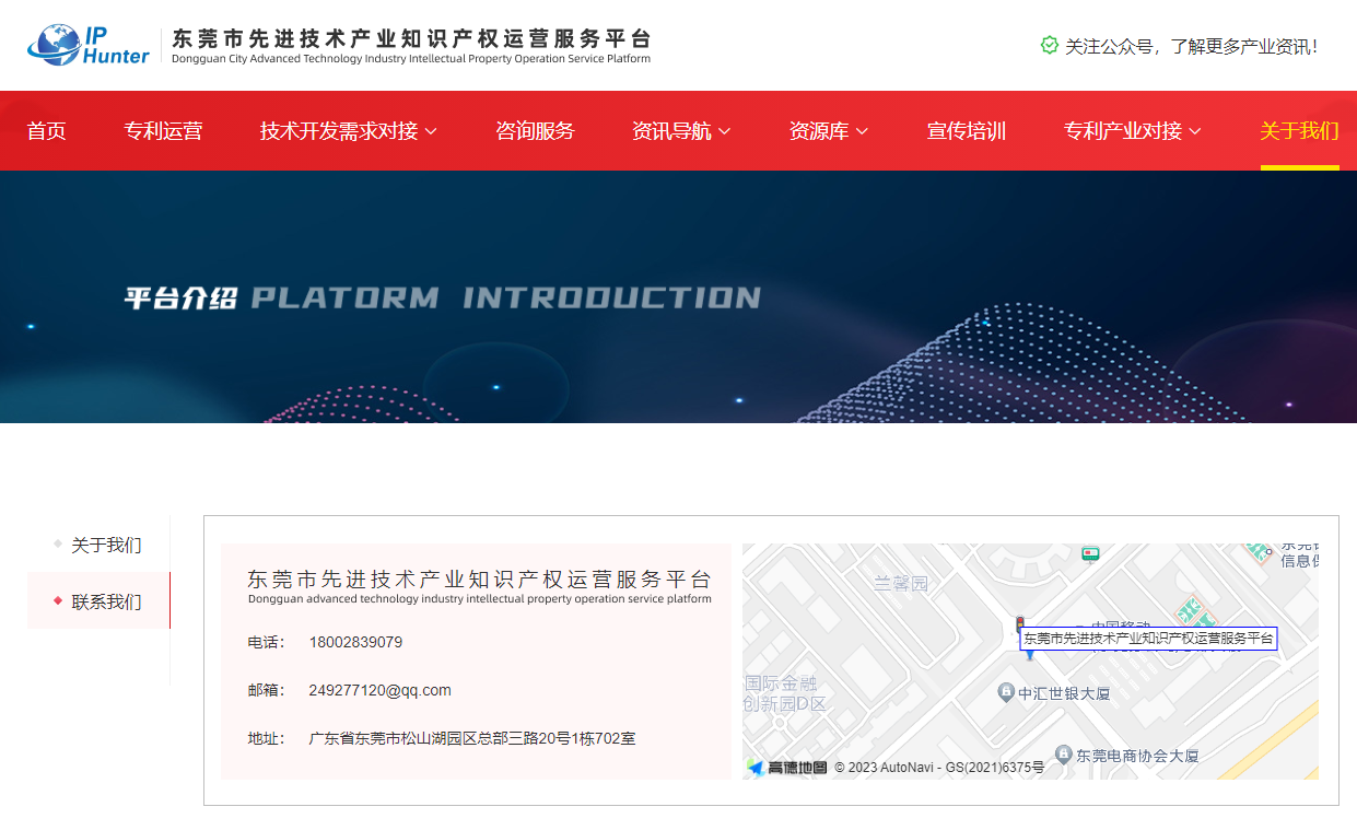 东莞市先进技术产业知识产权运营服务平台，助力东莞高质量发展