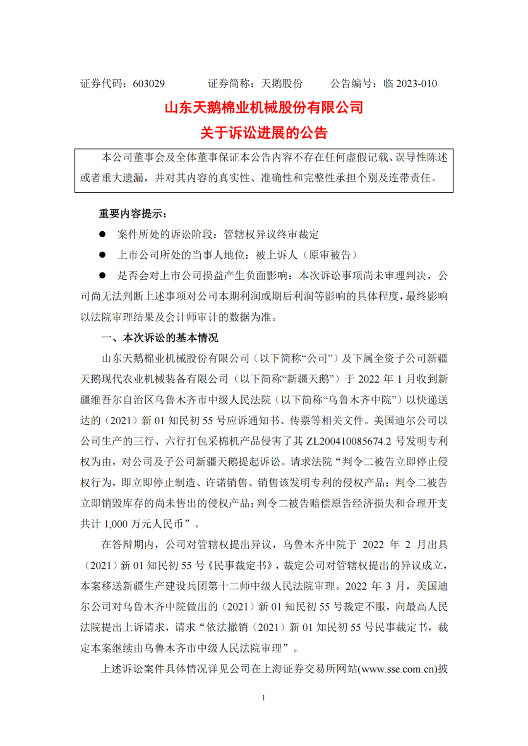 全球农机巨头美国迪尔公司对山东天鹅股份发起专利诉讼,索赔1000万! 全球农机巨头美国迪尔公司对山东天鹅股份发起专利诉讼,索赔1000万!