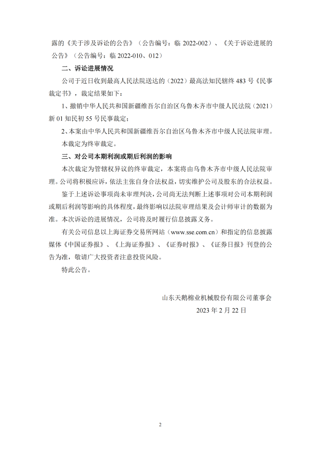 全球农机巨头美国迪尔公司对山东天鹅股份发起专利诉讼,索赔1000万! 全球农机巨头美国迪尔公司对山东天鹅股份发起专利诉讼,索赔1000万!