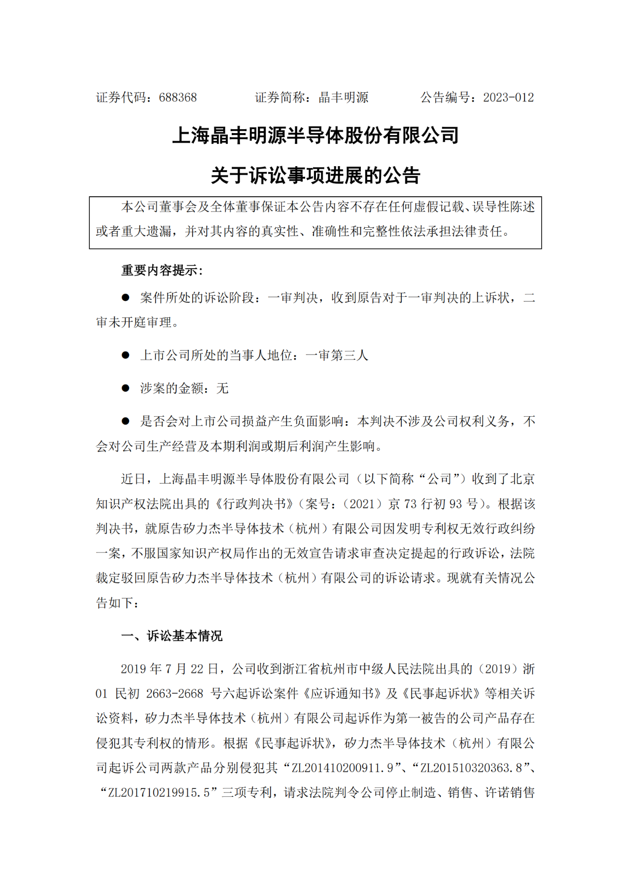 索赔金额由2000万变更为4万，终抵不住专利被对手部分无效？