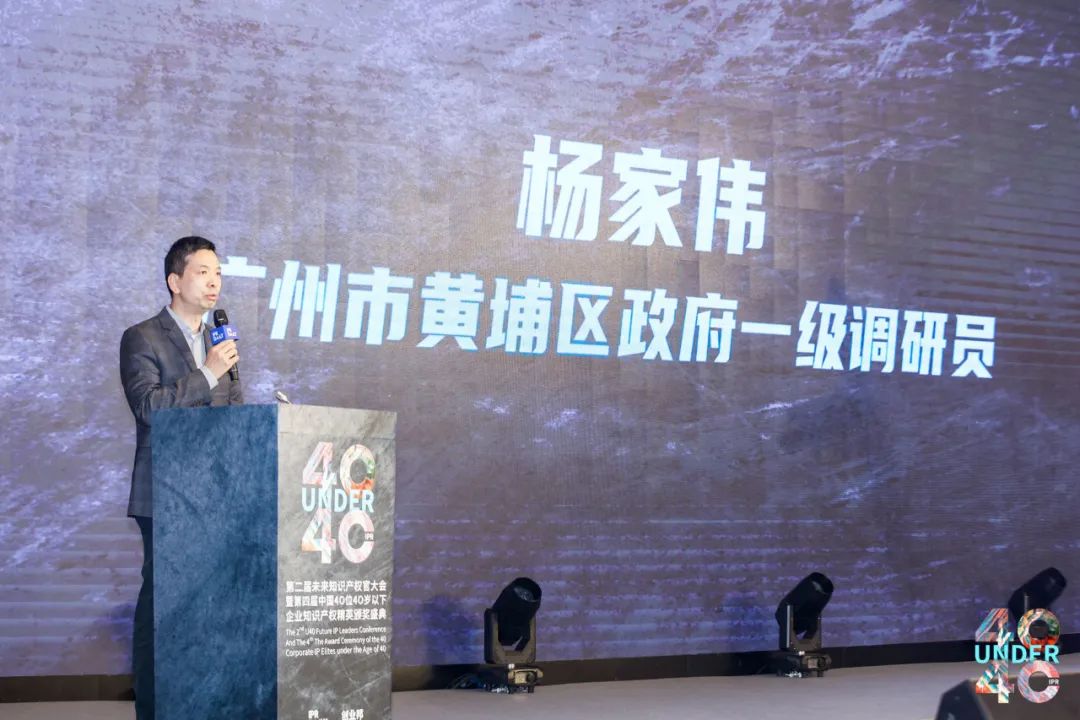 与光同行，破浪乘风——第二届未来知识产权官大会&第四届U40颁奖盛典现场直击！