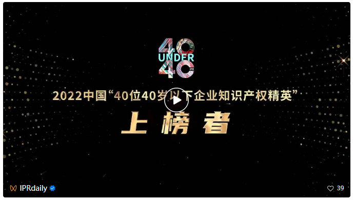 与光同行，破浪乘风——第二届未来知识产权官大会&第四届U40颁奖盛典现场直击！