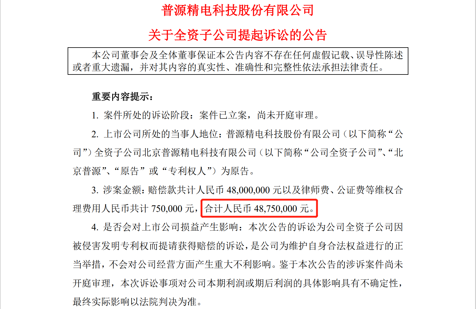 普源精电专利诉讼索赔5925万，鼎阳科技还击胜算几何？