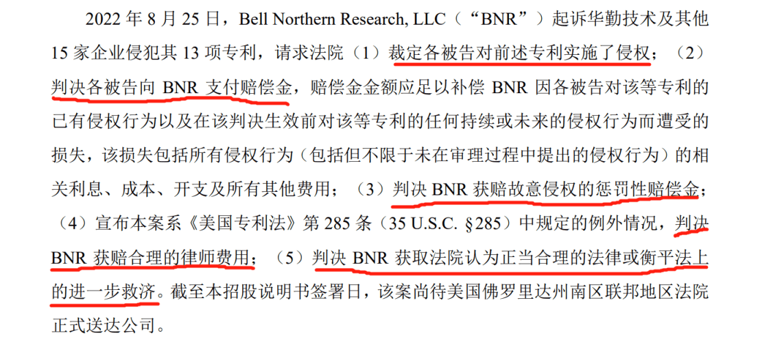 华勤技术IPO：告别与诺基亚的诉讼后，又遭BNR在美起诉专利侵权