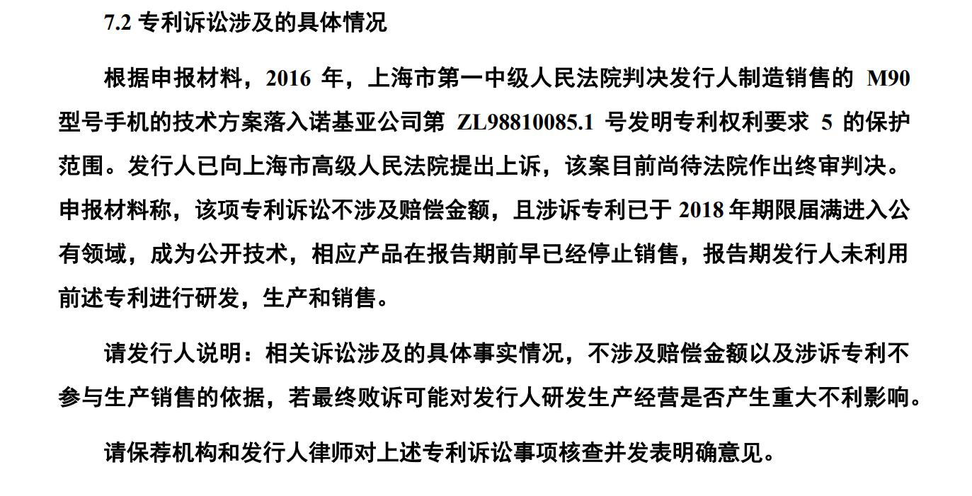 华勤技术IPO：告别与诺基亚的诉讼后，又遭BNR在美起诉专利侵权