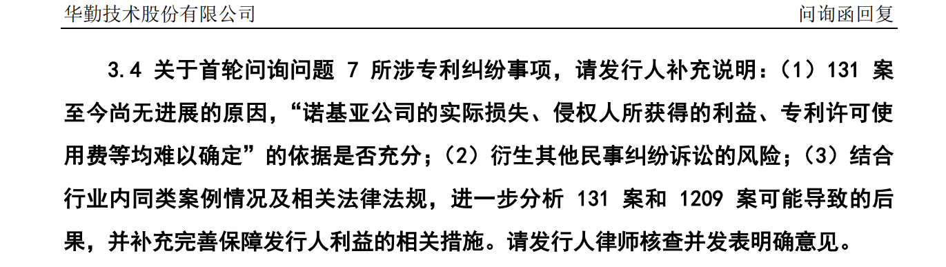 华勤技术IPO：告别与诺基亚的诉讼后，又遭BNR在美起诉专利侵权