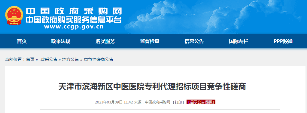 授权率不得低于90%，凭专利证书和发票付款！天津某医院39.7万招标专利代理