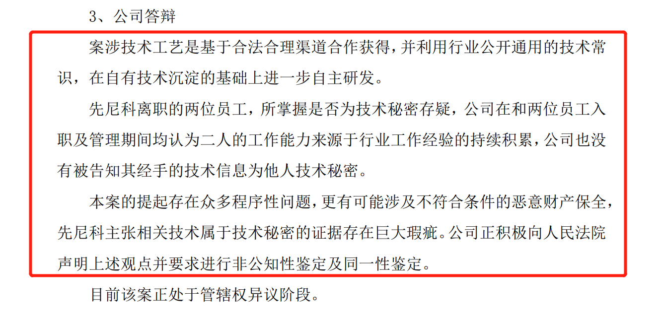 颜料厂商技术秘密纠纷涉案金额2亿！鞍山七彩化学VS上海先尼科孰赢孰输？