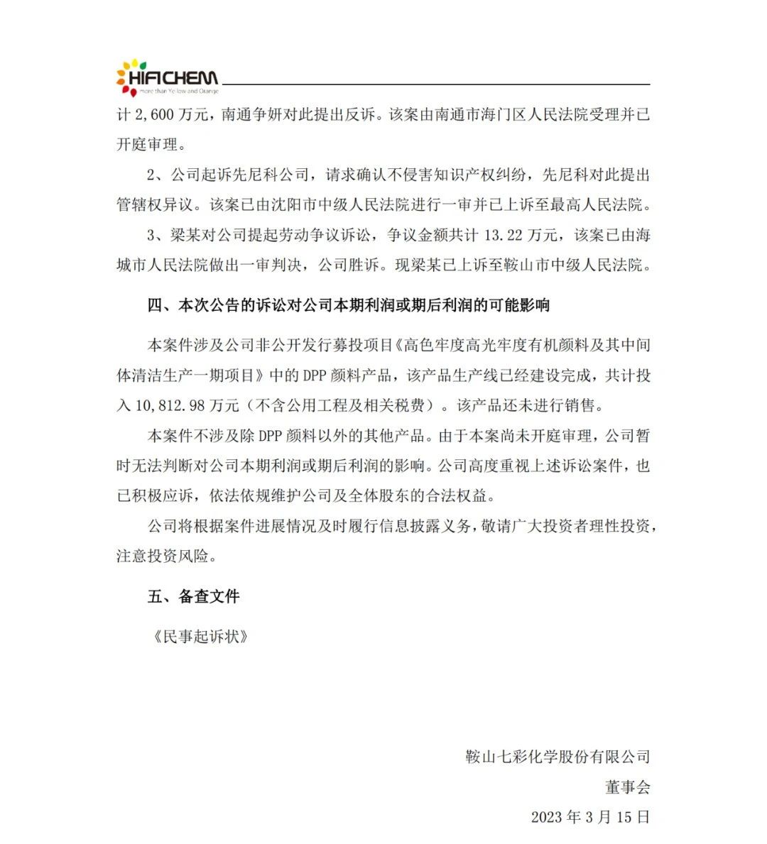 颜料厂商技术秘密纠纷涉案金额2亿！鞍山七彩化学VS上海先尼科孰赢孰输？