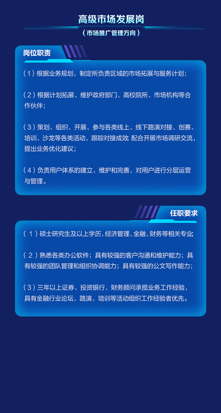 深交所科技成果与知识产权交易中心有限责任公司2023年社会与校园招聘正在进行中！