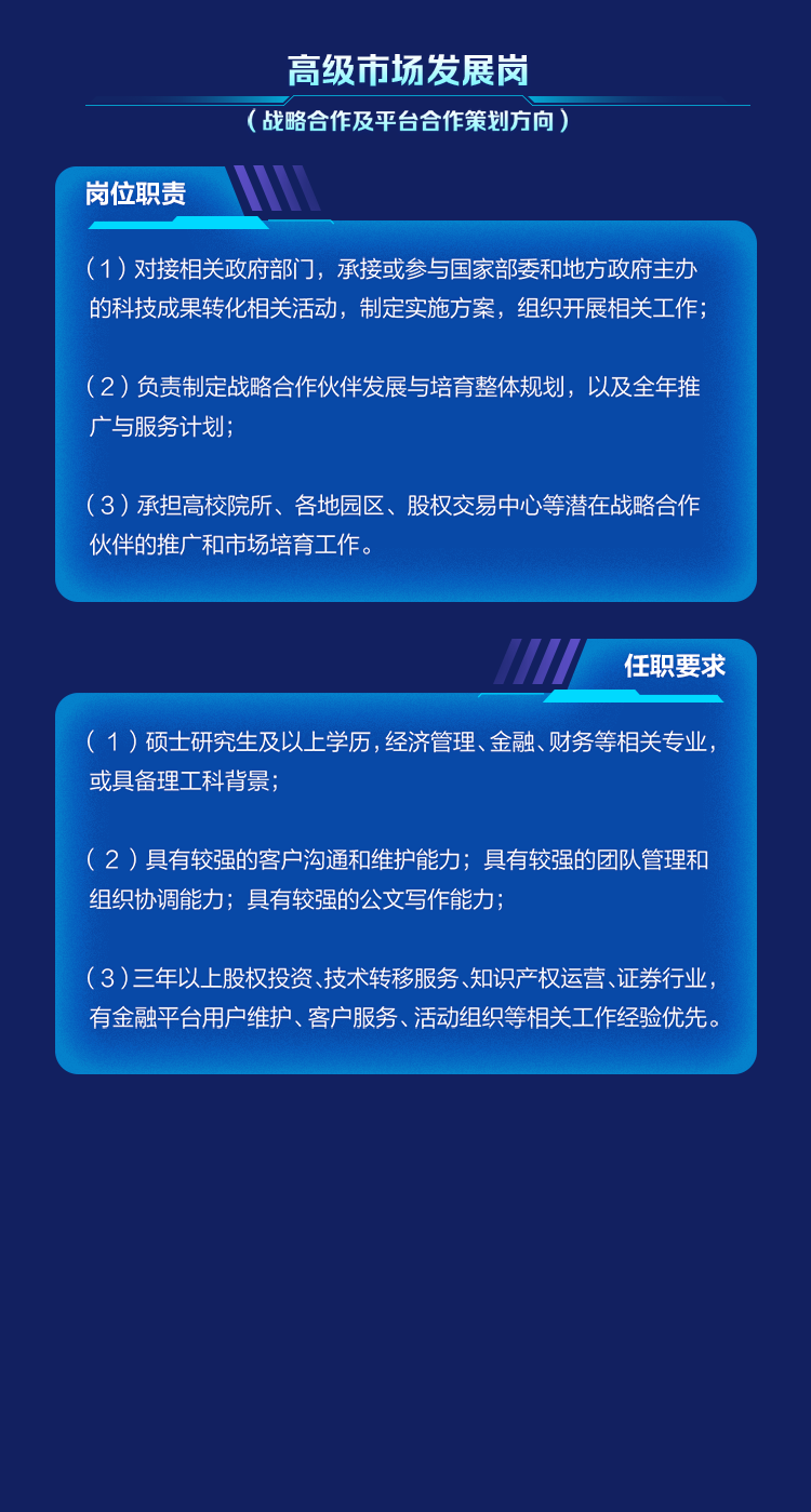 深交所科技成果与知识产权交易中心有限责任公司2023年社会与校园招聘正在进行中！