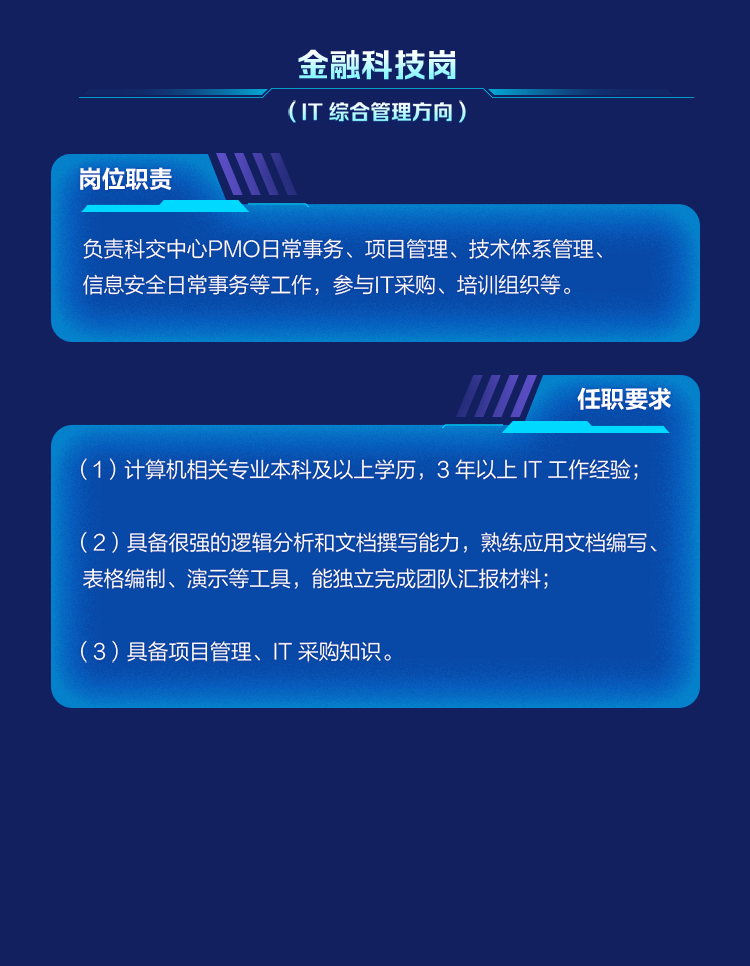 深交所科技成果与知识产权交易中心有限责任公司2023年社会与校园招聘正在进行中！