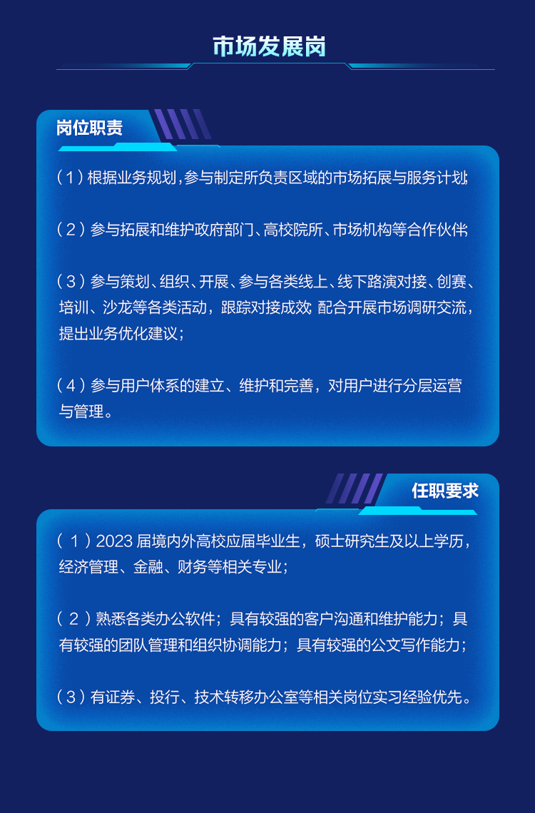 深交所科技成果与知识产权交易中心有限责任公司2023年社会与校园招聘正在进行中！