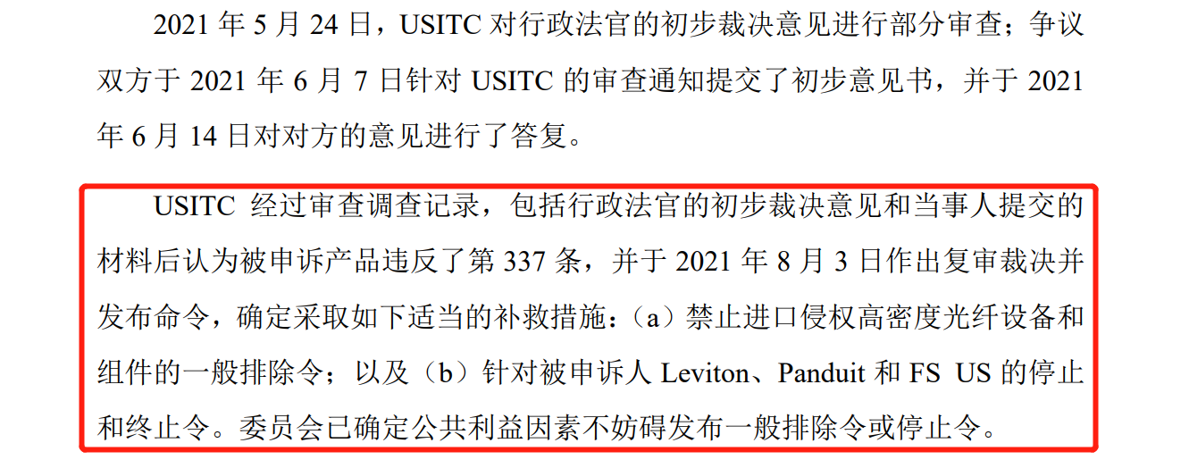 美国子公司被控专利侵权迎337挑战，飞速创新IPO恐生变数？