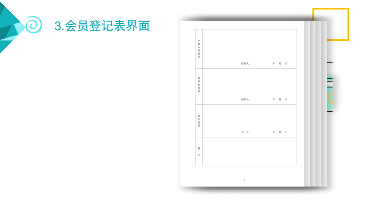 2023年广东商标协会商标代理分会会员须知