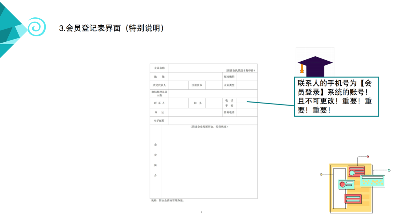 2023年广东商标协会商标代理分会会员须知