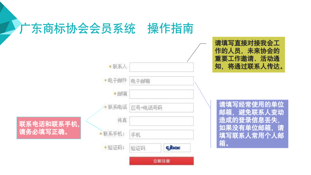 2023年广东商标协会商标代理分会会员须知