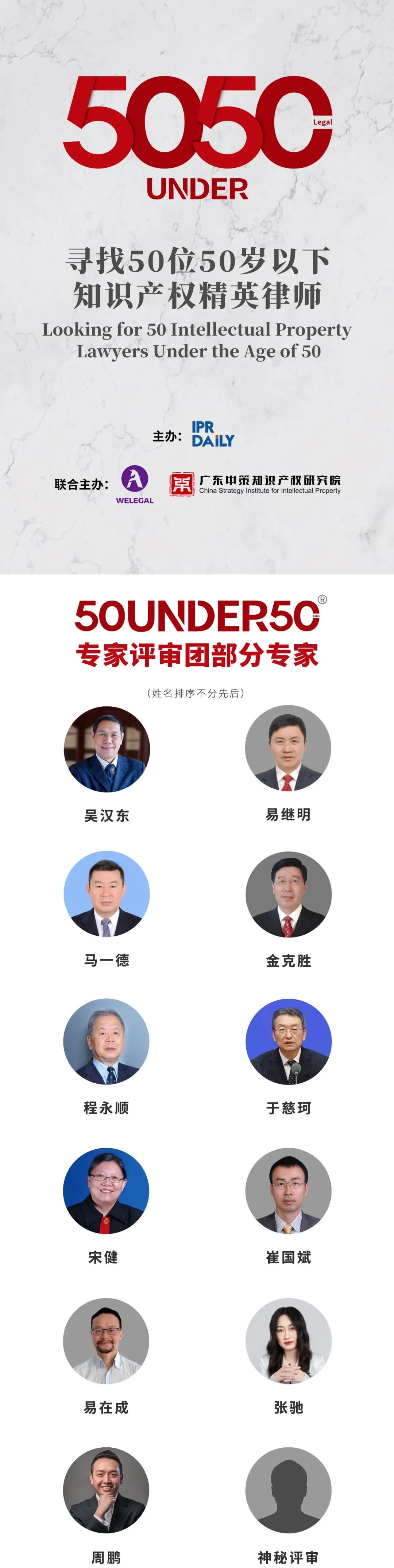 倒计时4天！寻找50位50岁以下知识产权精英律师报名即将截止