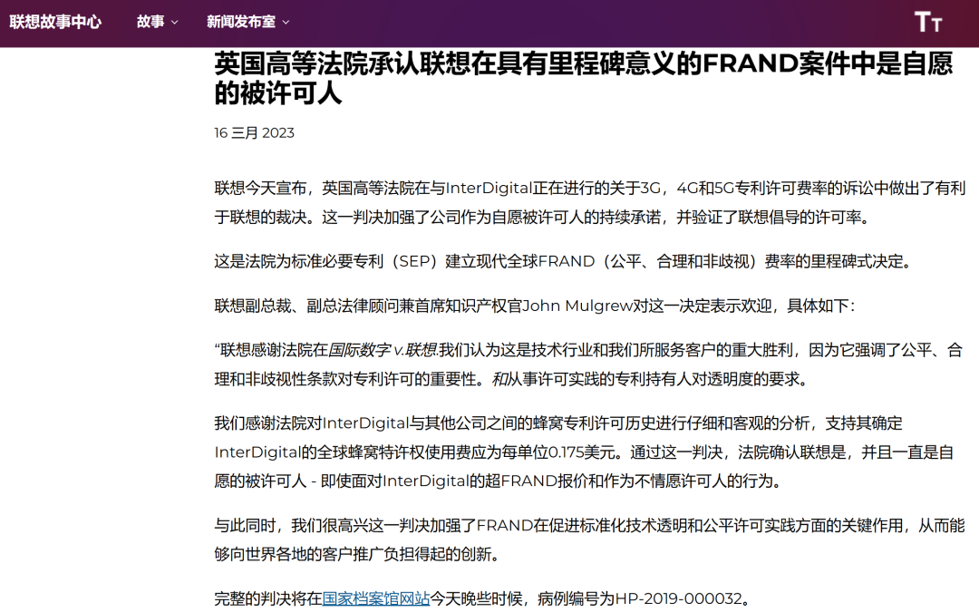 英国法院作出FRAND费率里程碑式裁决，联想回应称此决定对其有利！