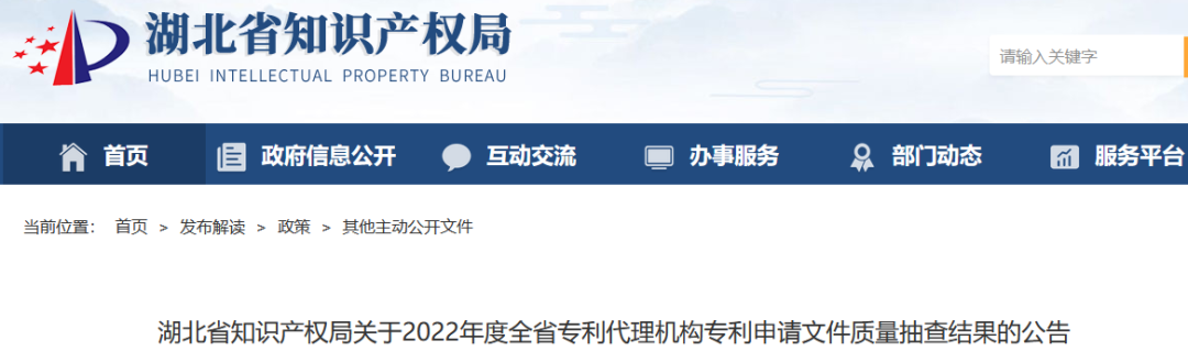 专代机构专利申请文件抽查结果：优秀112家、良好84家、合格9家！