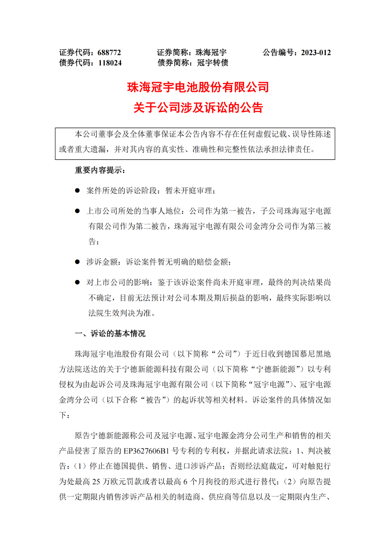 珠海冠宇又双叒叕被ATL起诉专利侵权，冤家易结不易解？