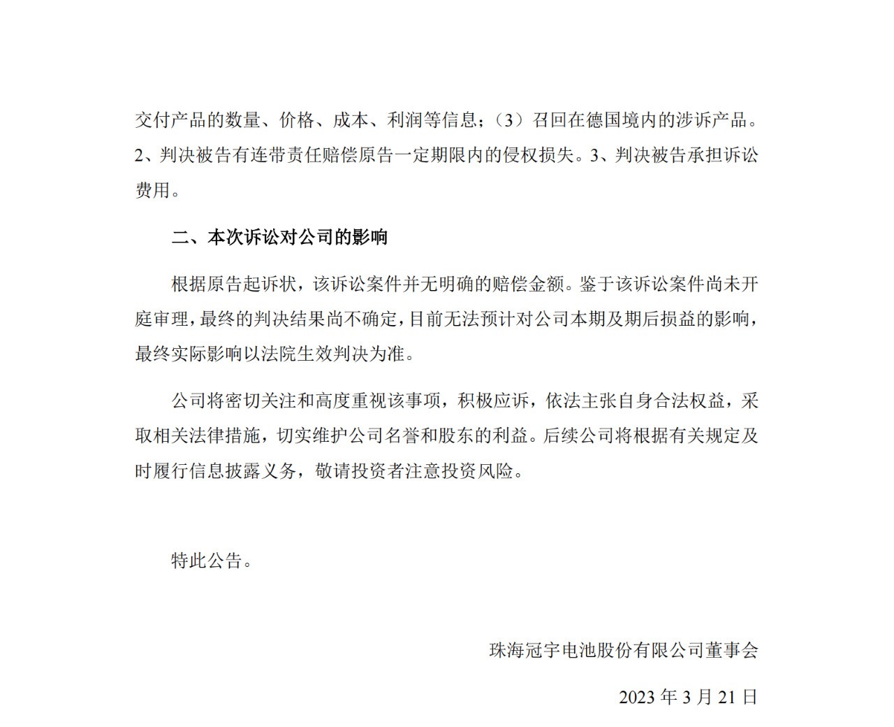 珠海冠宇又双叒叕被ATL起诉专利侵权，冤家易结不易解？