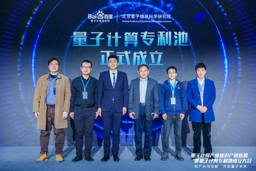 中国第一个!百度联合北京量子院发起量子计算产业知识产权联盟 中国第一个!百度联合北京量子院发起量子计算产业知识产权联盟