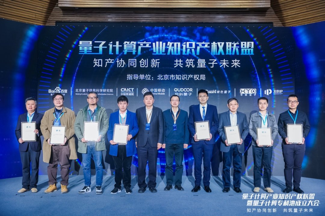 中国第一个!百度联合北京量子院发起量子计算产业知识产权联盟 中国第一个!百度联合北京量子院发起量子计算产业知识产权联盟