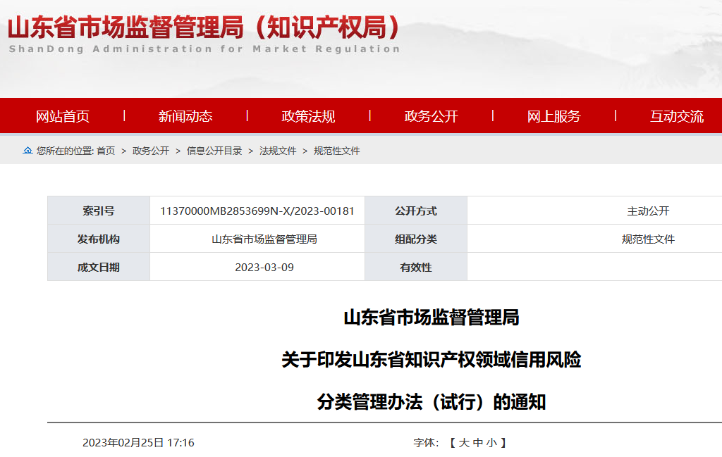 企业知识产权信用风险评为A类，则降低“双随机、一公开”抽查比例和频次！