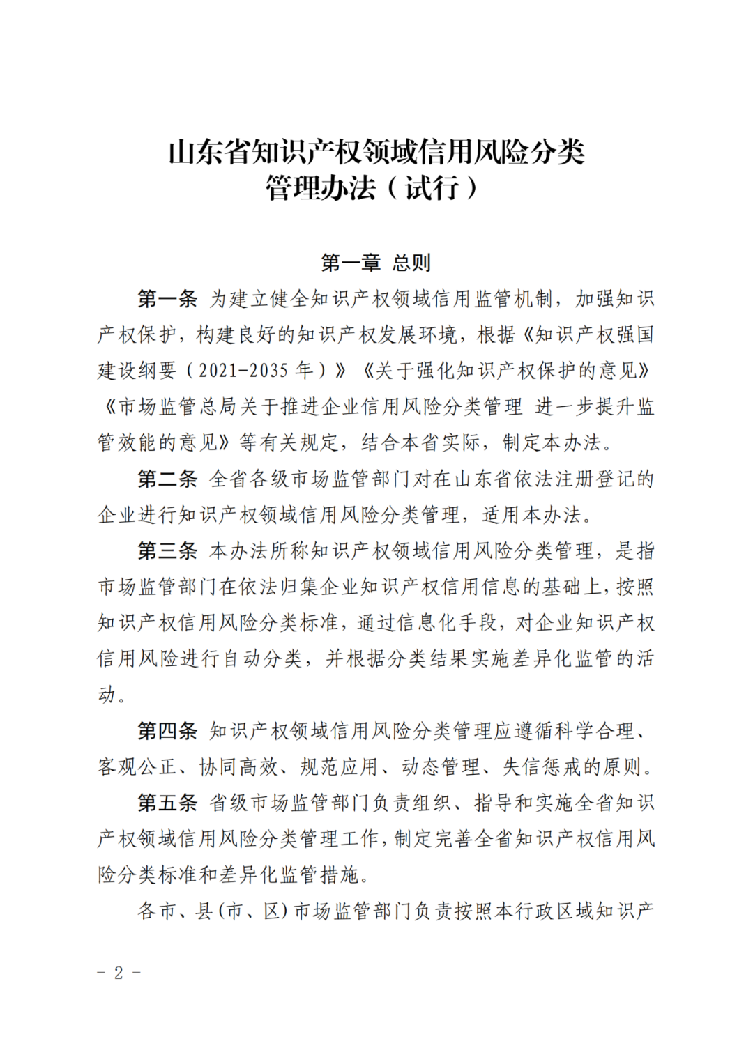 企业知识产权信用风险评为A类，则降低“双随机、一公开”抽查比例和频次！