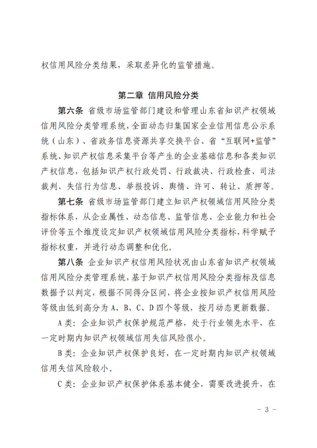 企业知识产权信用风险评为A类，则降低“双随机、一公开”抽查比例和频次！