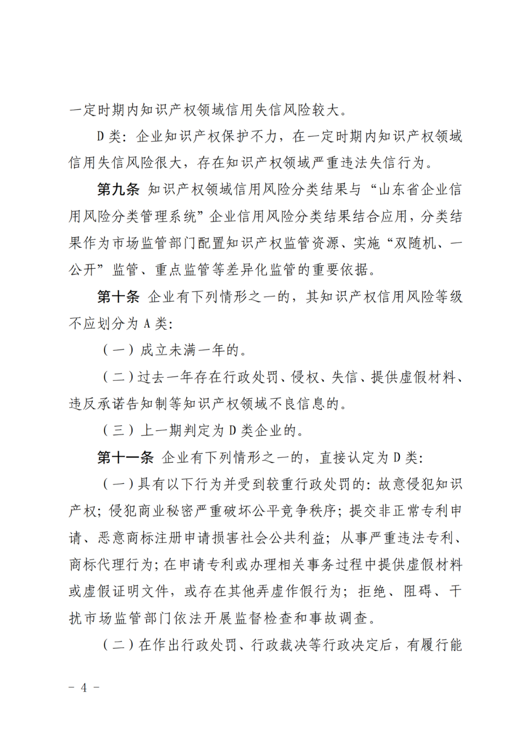 企业知识产权信用风险评为A类，则降低“双随机、一公开”抽查比例和频次！