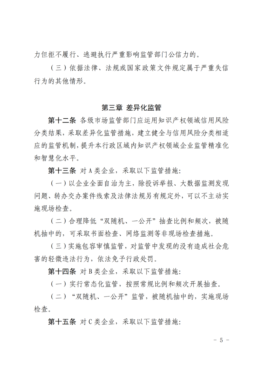 企业知识产权信用风险评为A类，则降低“双随机、一公开”抽查比例和频次！