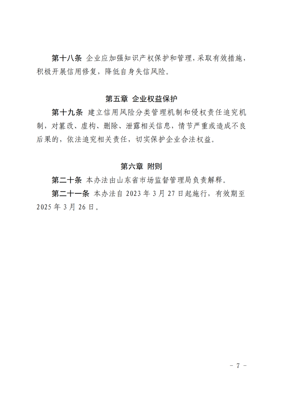 企业知识产权信用风险评为A类，则降低“双随机、一公开”抽查比例和频次！