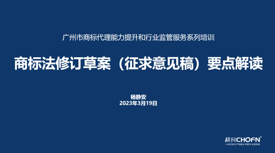 规范商标代理 护航行业发展 | 广州市商标代理能力提升和行业监管服务系列培训圆满结束