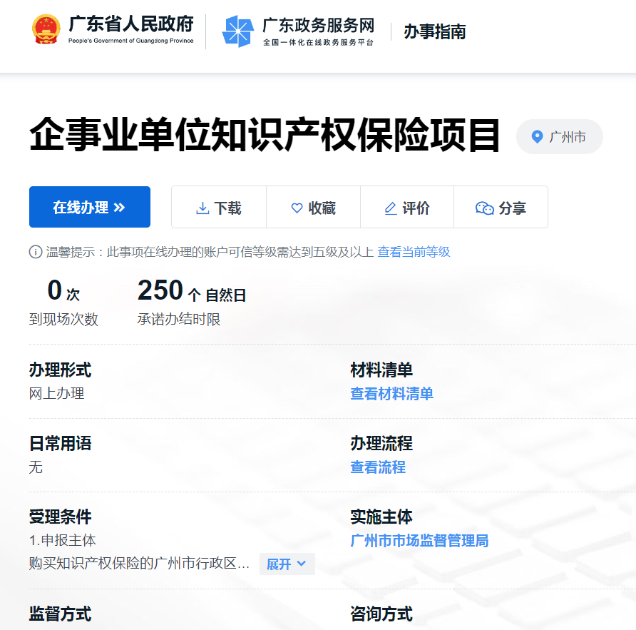 最高100万元！广州市第一批知识产权促进类项目接受申报