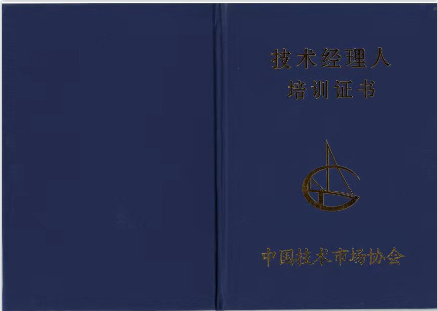 报名！技术经理人培训班（厦门）将于4月12日-15日举行