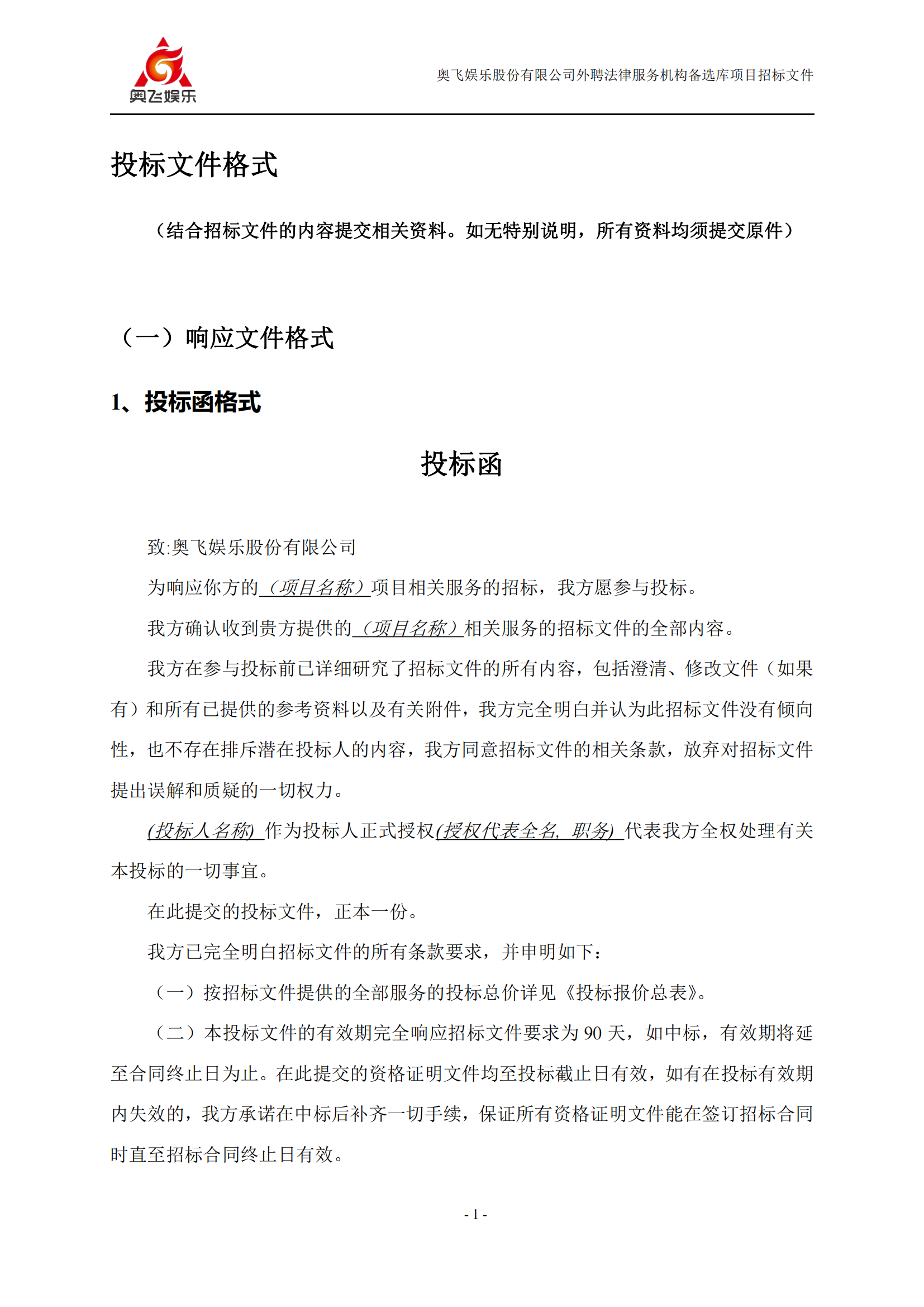 招标！奥飞娱乐外聘3年专利代理机构备选库项目公告