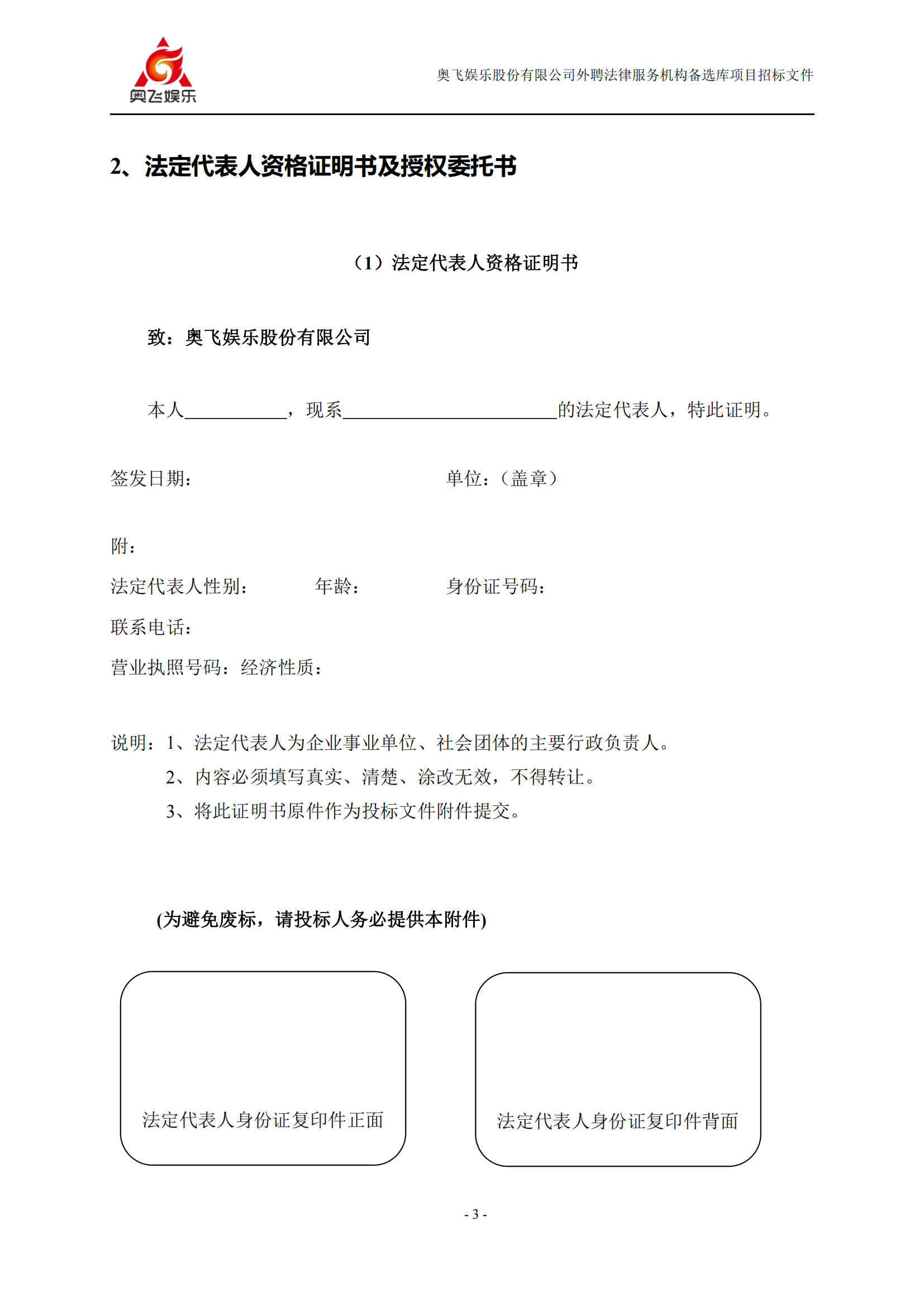 招标！奥飞娱乐外聘3年专利代理机构备选库项目公告