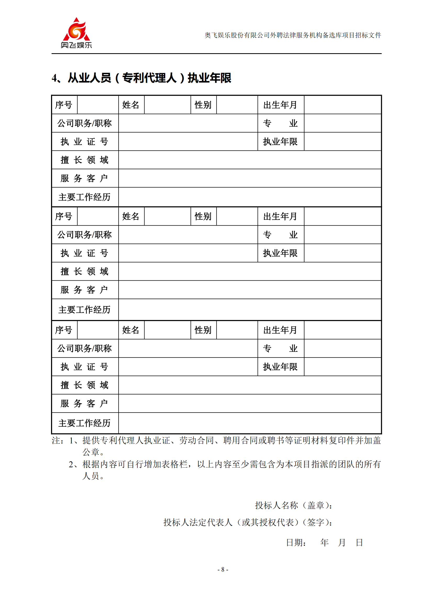 招标！奥飞娱乐外聘3年专利代理机构备选库项目公告