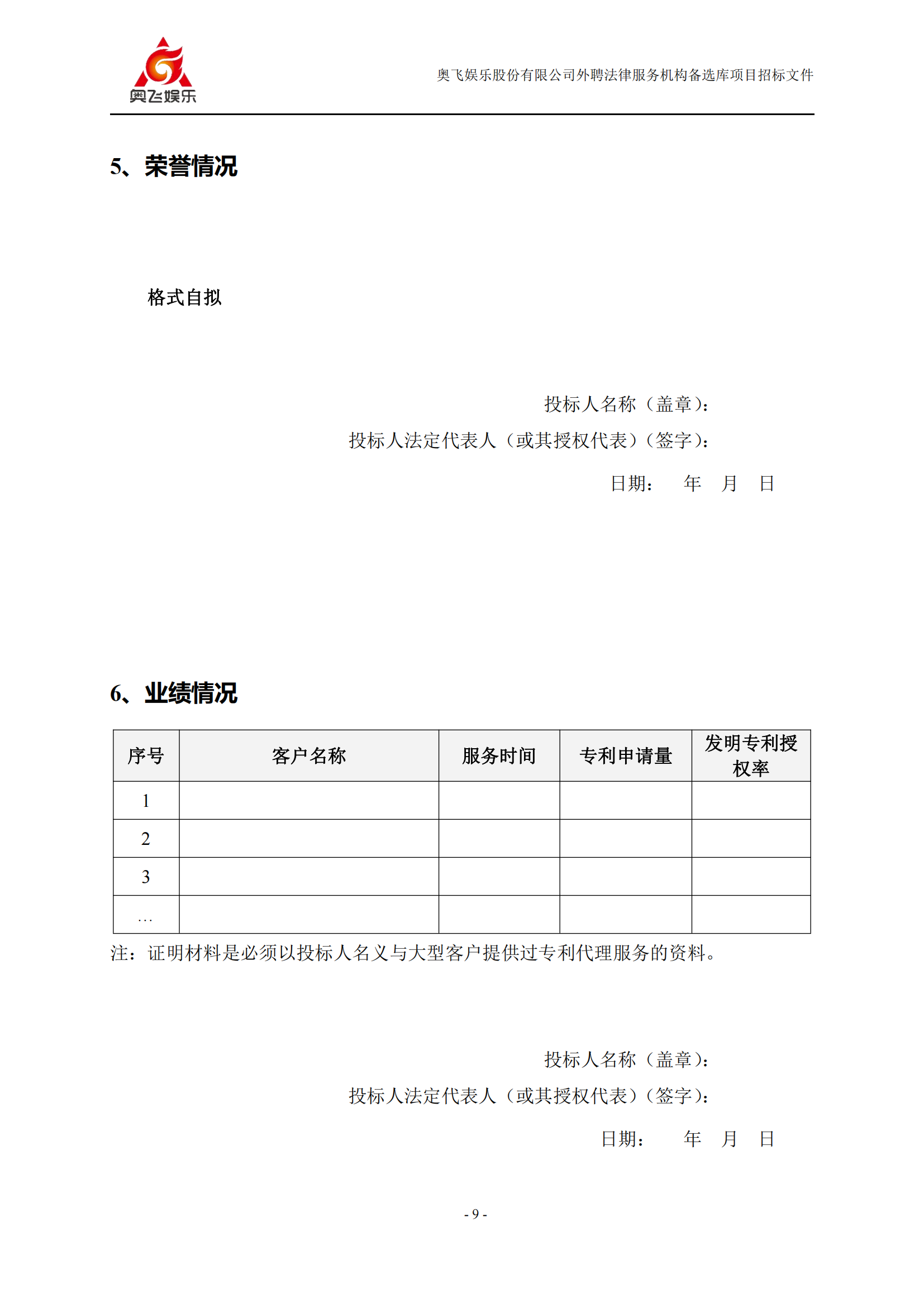 招标！奥飞娱乐外聘3年专利代理机构备选库项目公告