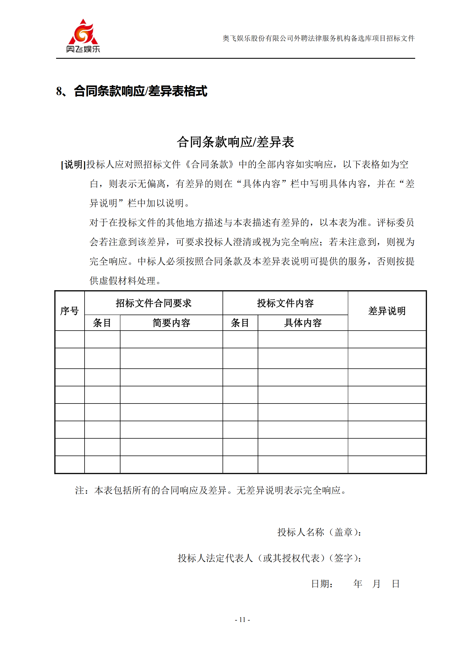 招标！奥飞娱乐外聘3年专利代理机构备选库项目公告