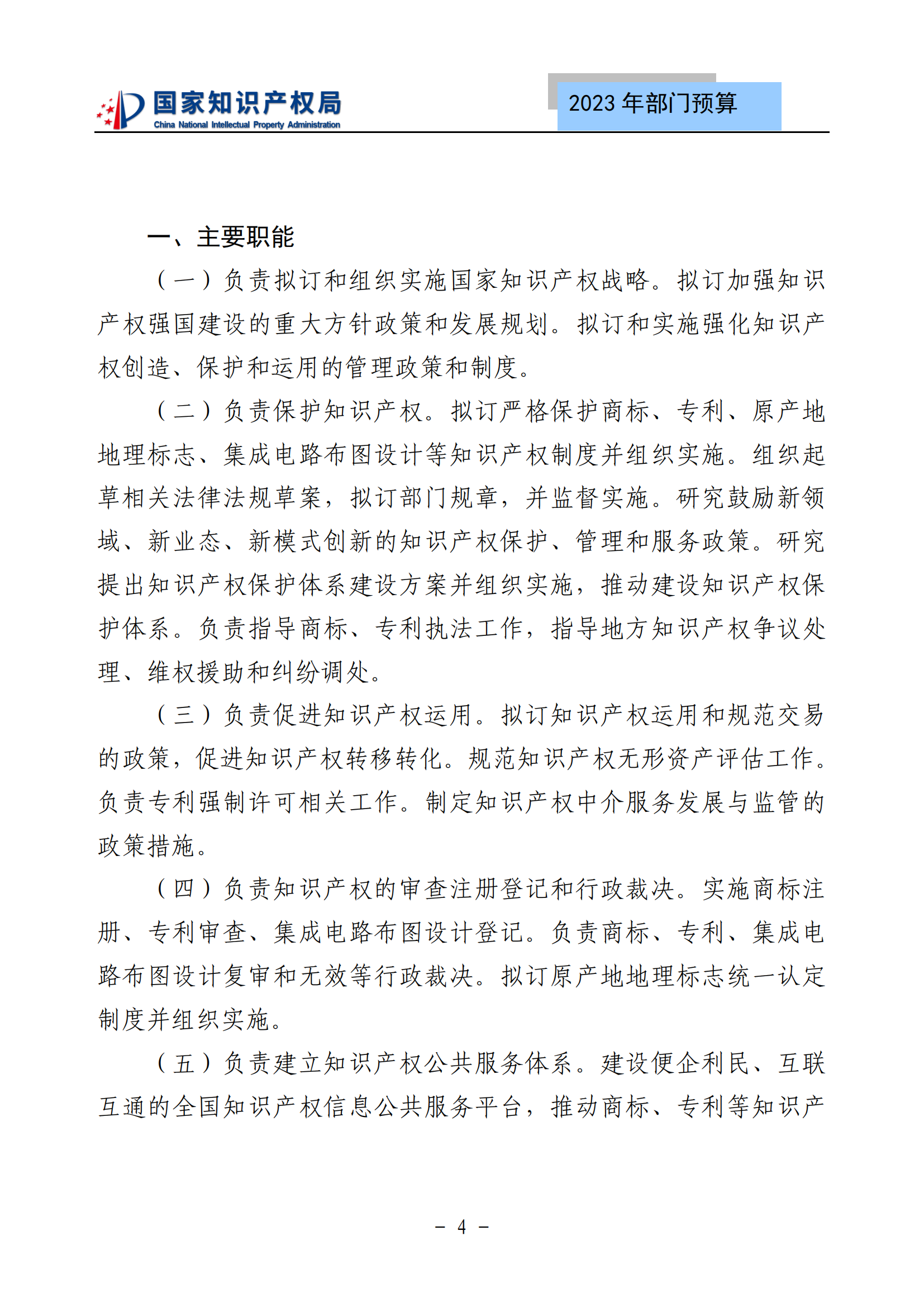 国知局2023年部门预算：专利审查费502735.77万元，商标委托审查费52131.10万元！