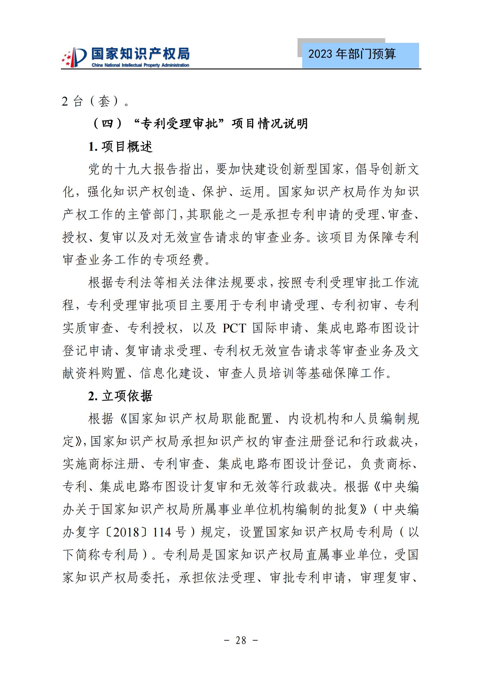 国知局2023年部门预算：专利审查费502735.77万元，商标委托审查费52131.10万元！